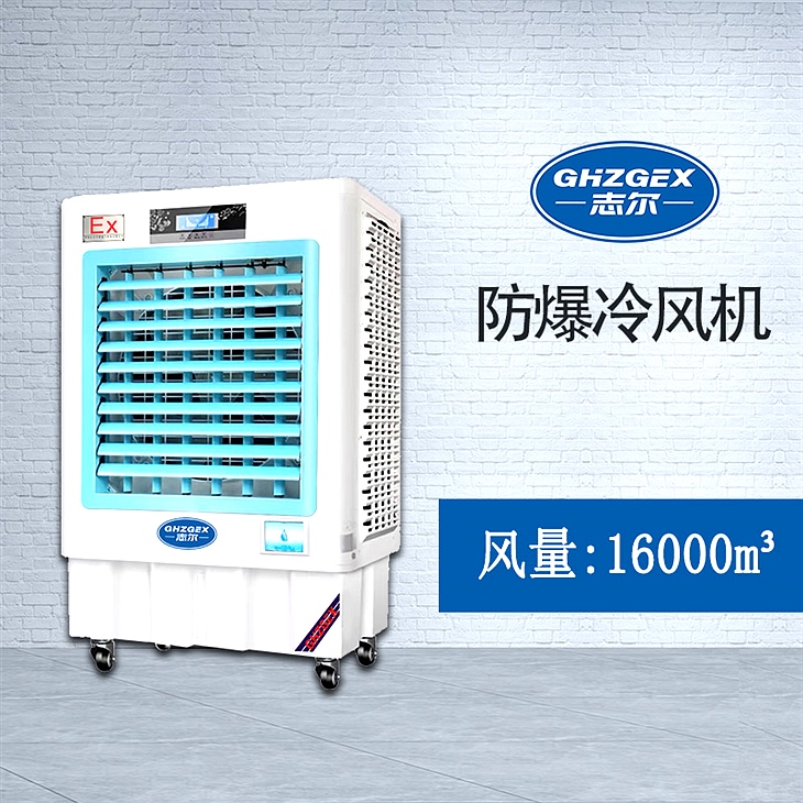 志爾防爆環(huán)?？照{