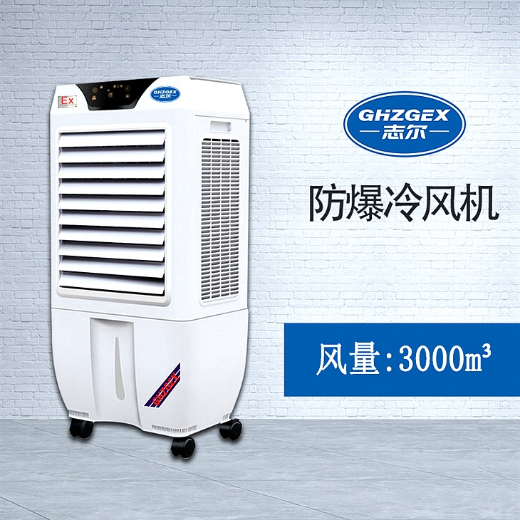 志爾防爆環(huán)?？照{