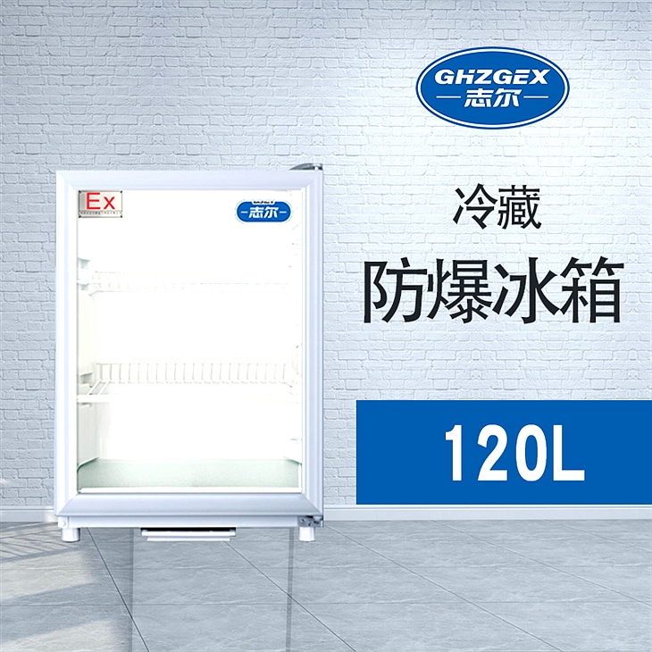 玻璃門(mén)冷藏防爆冰箱 風(fēng)直冷