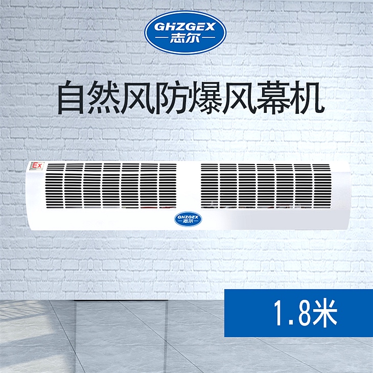 自然風(fēng)防爆風(fēng)幕機BFM-18/L