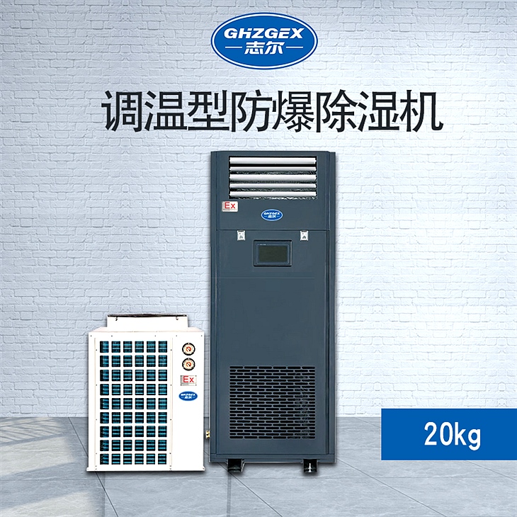 調溫型 防爆除濕機 BCF-7480C/20TW