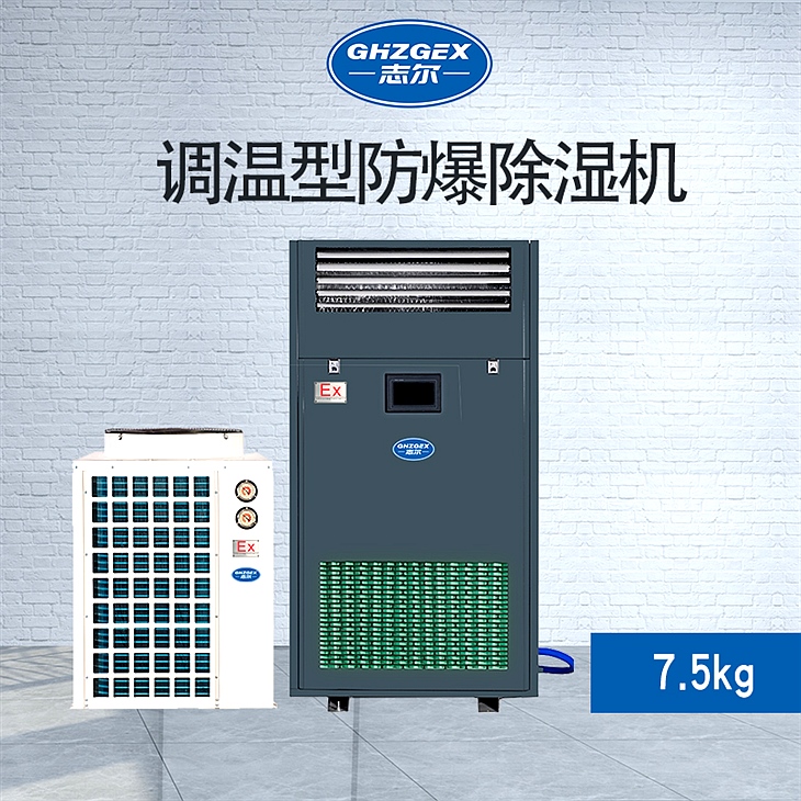 調溫型 防爆除濕機 BCF-7192C/7.5TW
