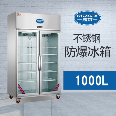 不銹鋼玻璃門(mén)防爆冰箱
