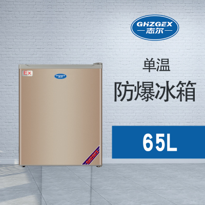 單門(mén)單溫防爆冰箱