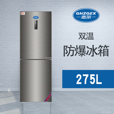 雙門(mén)雙溫防爆冰箱