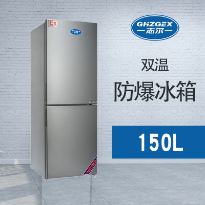 雙門(mén)雙溫防爆冰箱