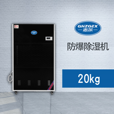 防爆除濕機-BHZG-480FB