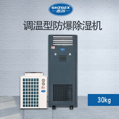 調溫型 防爆除濕機 BCF-7720C/30TW